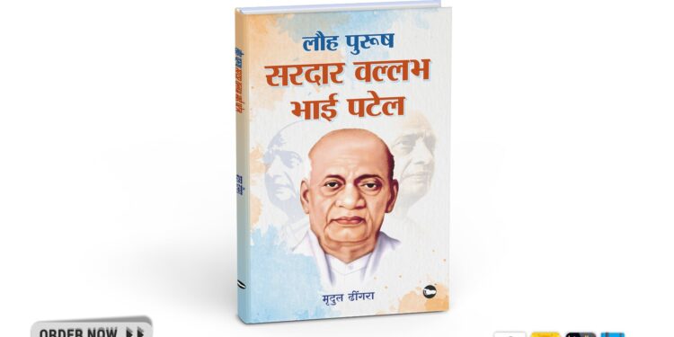 Lauh Purush Sardar Vallabhbhai Patel by Mridul Dhingra